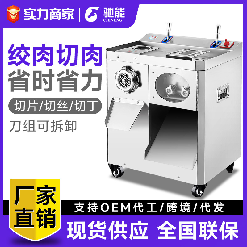 驰能商用切肉机多功能大型绞肉一体机切片切丝切丁厨房食堂切肉机