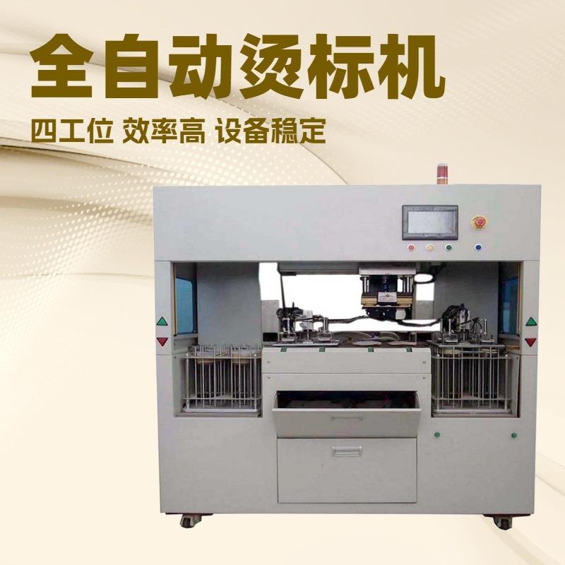 全自动鞋舌烫标机鞋尺码转印机