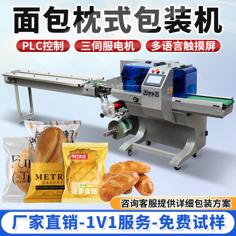 多语言触摸屏面包食品枕式包装机多功能全自动三伺服枕式包装机