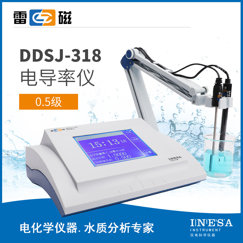 上海雷磁DDSJ-318T数显台式电导率仪 实验室电导仪水质电导检测仪