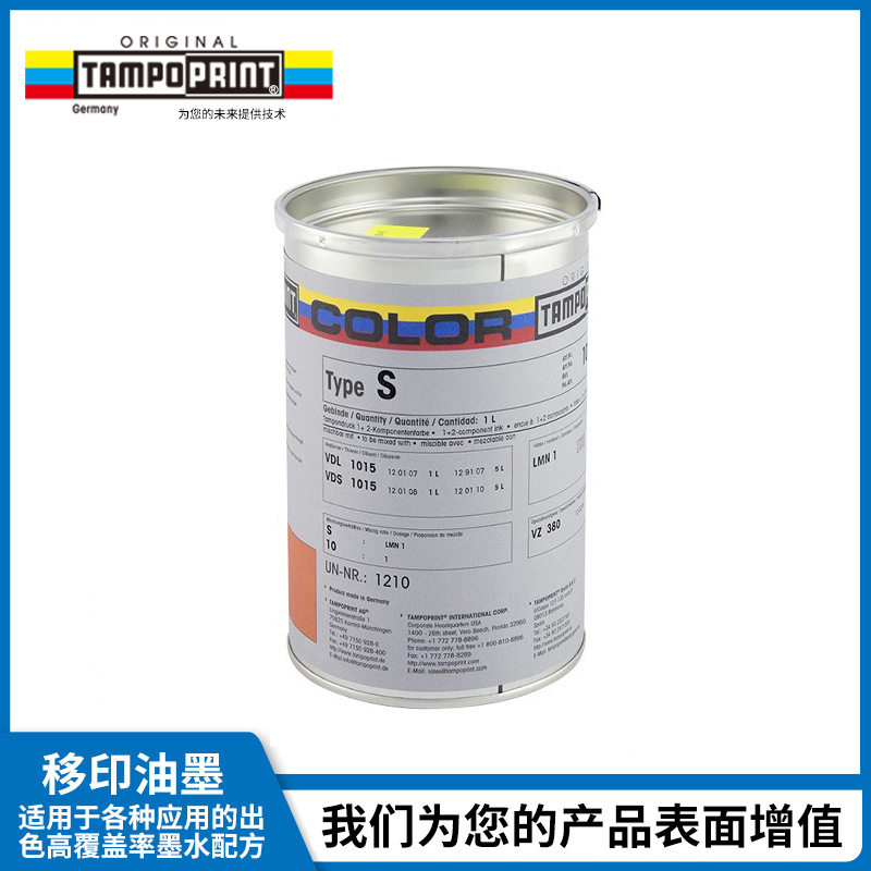 TAMPO PRINT进口可定制移印油墨S系列原色双组份油墨金属印刷油墨