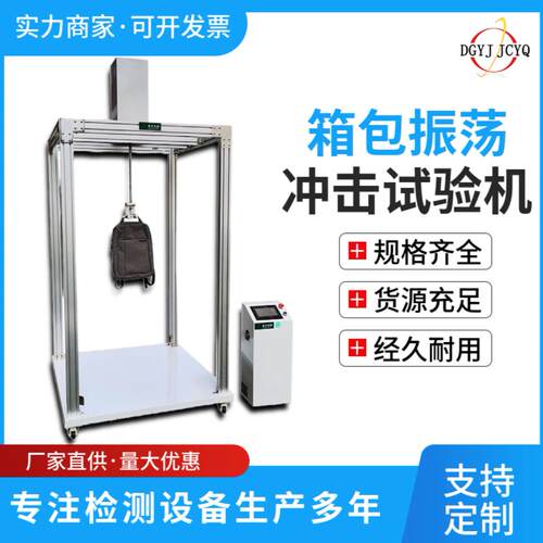 箱包振动试验机皮箱震荡摇晃测试旅行箱提把抗冲击检测仪数显