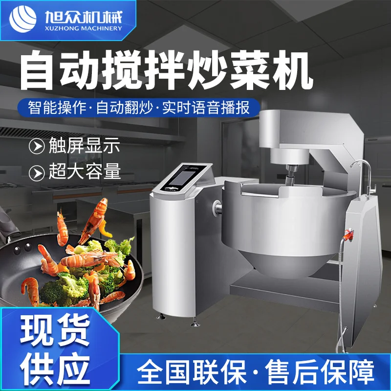 全自动行星搅拌炒锅馅料电磁加热炒菜锅餐馆商用搅拌炒锅/ 炖烩机