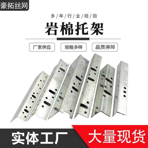 岩棉托架建筑外墙保温托架L型镀锌岩棉托架施工保温板托架厂家
