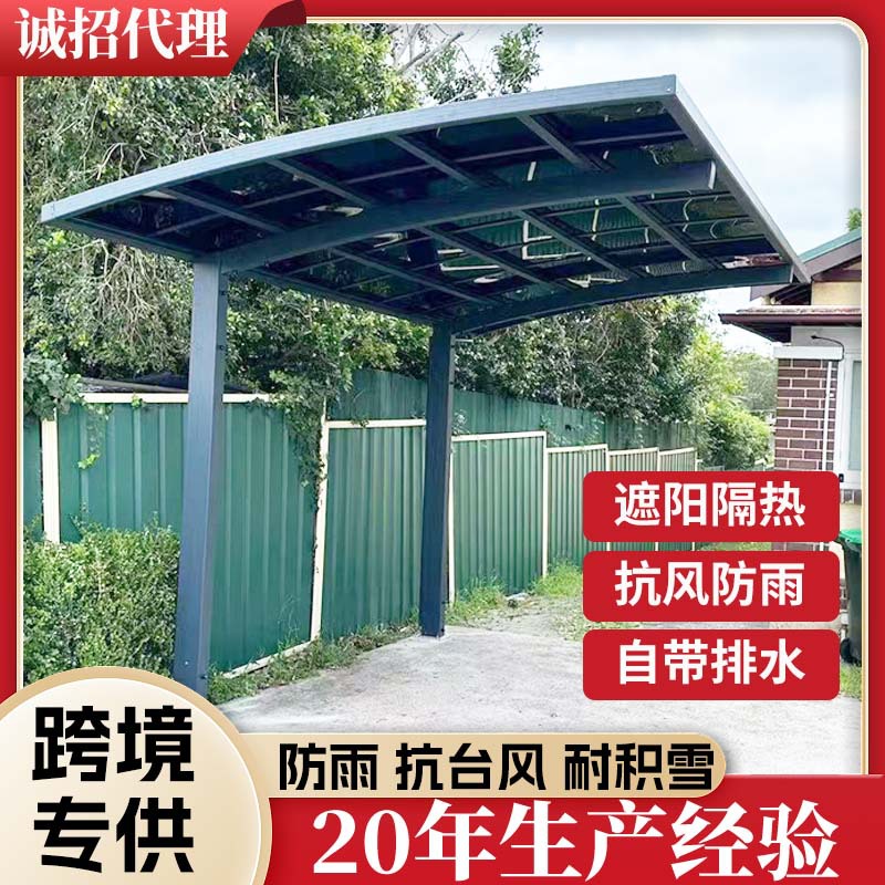 铝合金车棚雨棚 别墅小区停车棚 耐力板遮阳防晒汽车棚可跨境外贸