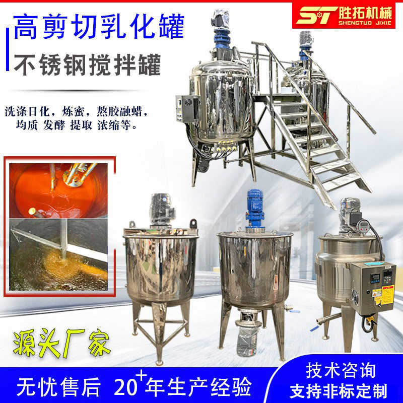 日化电加热搅拌罐洗衣液均质乳化罐凝胶真空反应釜不锈钢搅拌桶,五金/工具,拌料机,淘宝优惠券,粉丝福利购,淘宝优惠卷