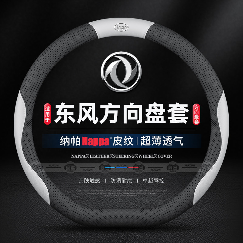 适用东风风光500/580S560风行T5风神AX7/L7奕炫汽车方向盘套