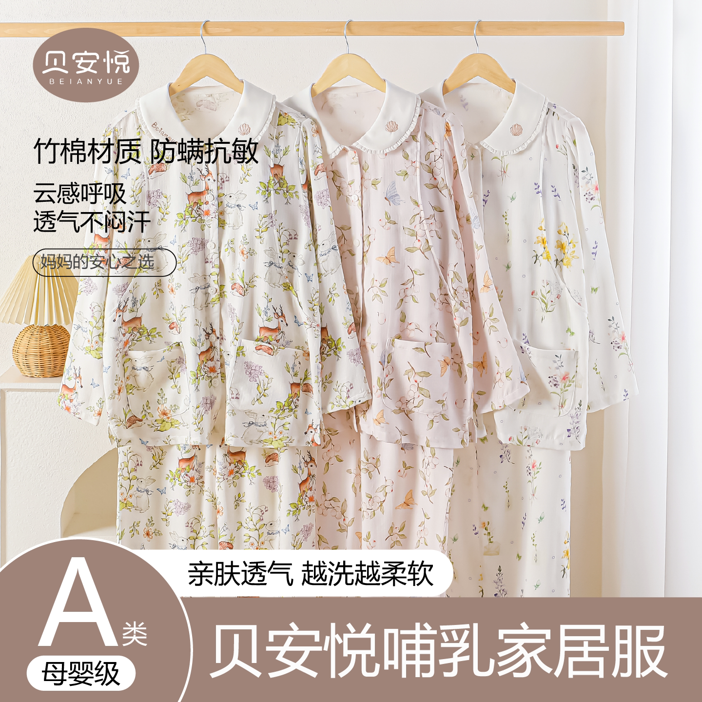 贝安悦a类哺乳家居服竹棉双层纱哺乳衣/月子服