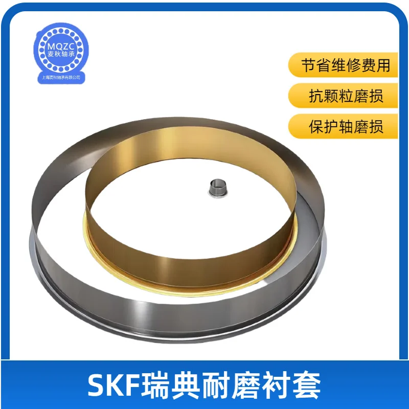 原装SKF瑞典进口 CR99118 轴修复套 peedi-Sleev衬套 耐磨轴套