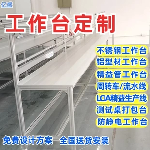 配桌call精益流水线制作 坪山厂家供应无尘室洁净工作台防静电装