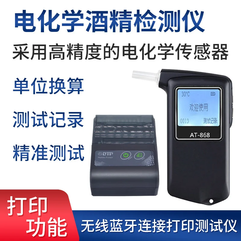 AT-868F电化学酒精测试仪 支持蓝牙连接打印数值 存储测试记录