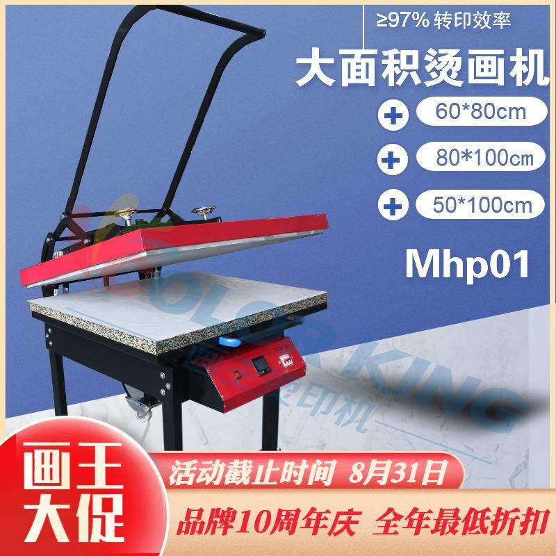热销款手动大面积烫画机 80*100cm 高压烫钻机 热转印机印