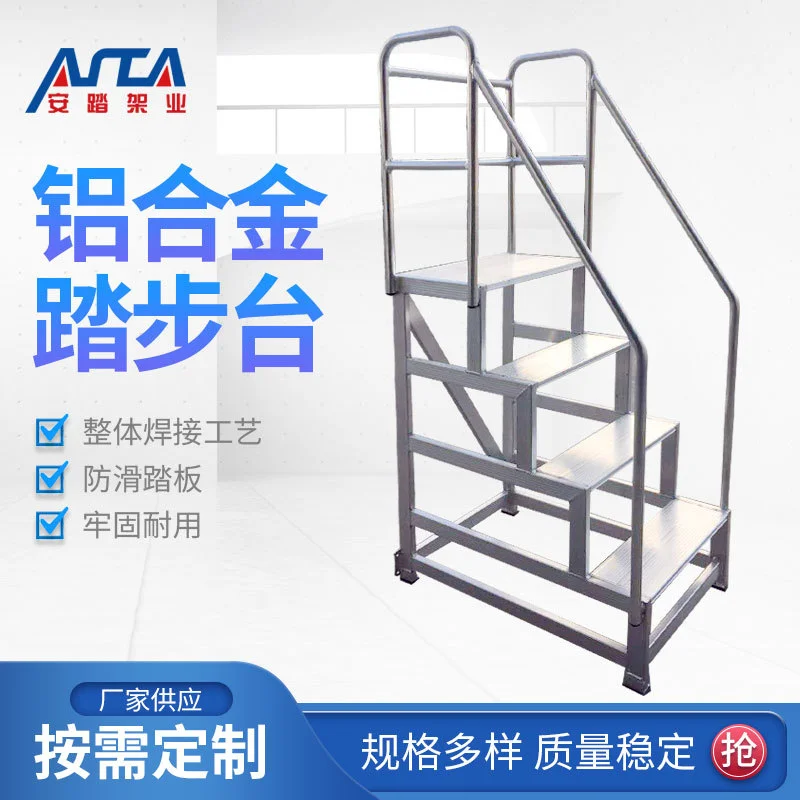 铝合金踏台船厂核电铝合金踏步梯防滑工业平台梯移动登高梯带护栏