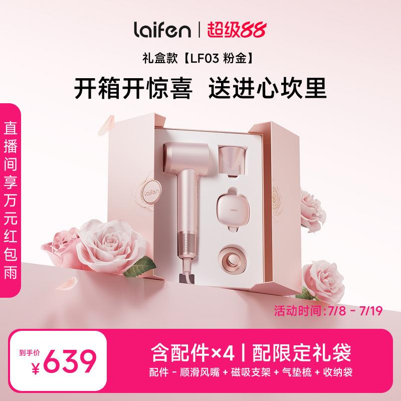 Laifen高速吹风机护发吹风机粉金礼盒生日节日结婚礼物大风力