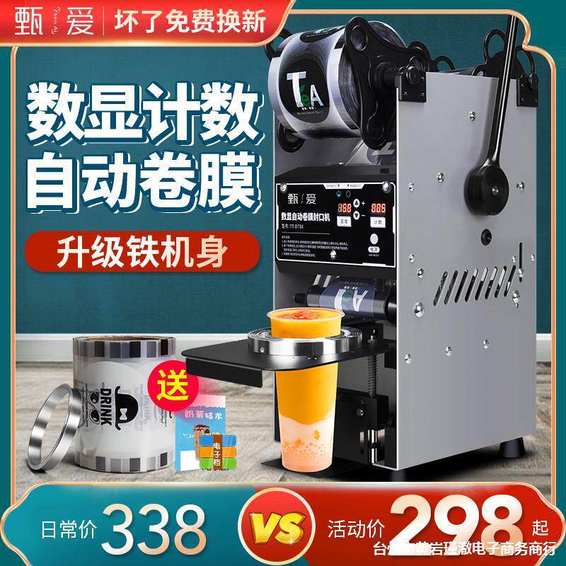 奶茶封口机商用奶茶店半自动饮料豆浆封杯机小型手动手压式全自动