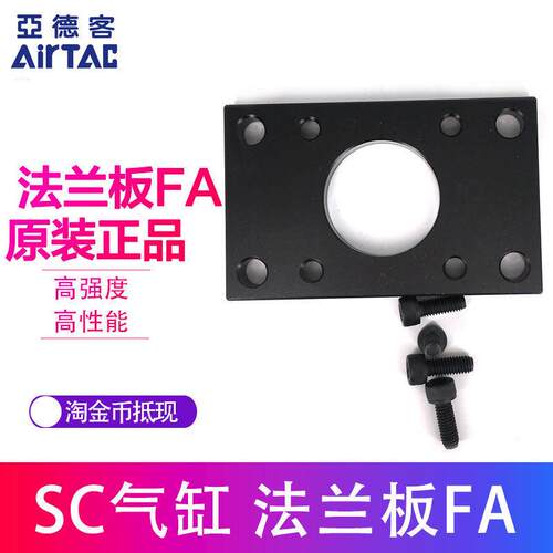 亚德客SC法兰板F-SC32FA/40FA/50FA/63/80/100/125/160FA