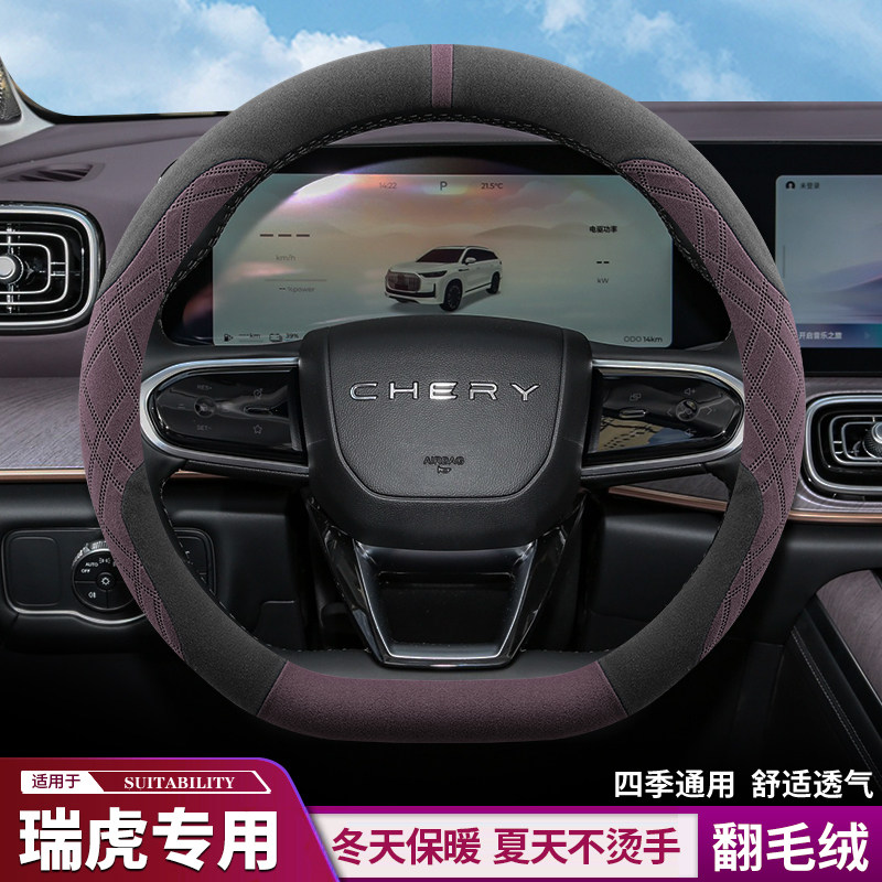 2025款奇瑞瑞虎9方向盘套冬季翻毛皮绒瑞虎9cdm防滑吸汗汽车手把