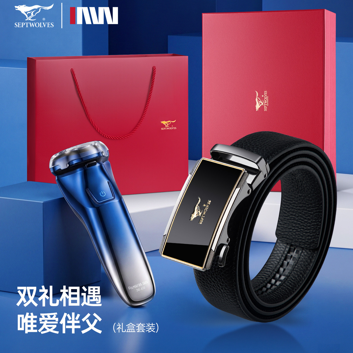 七匹狼男士皮带剃须刀礼盒头层牛皮真皮腰带实用父亲节送爸爸裤带