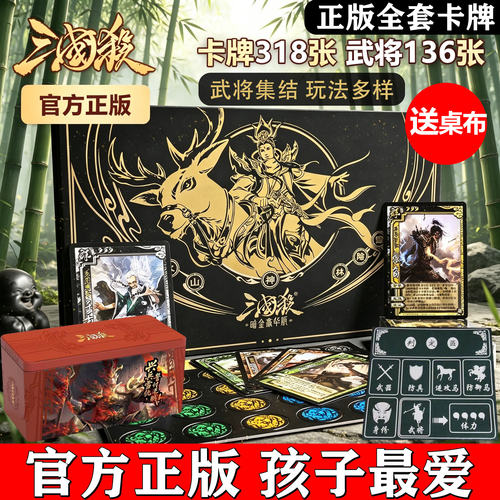 正版桌游三国杀系列大合集卡牌标