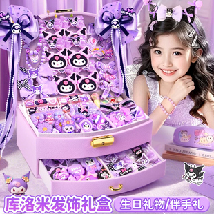库洛米首饰发饰礼盒小女孩子 生日礼物女童10岁5岁儿童女生玩具
