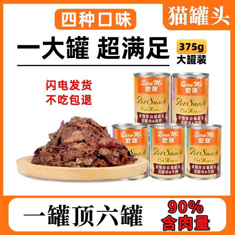 猫罐头375克12罐整箱大罐鱼肉成猫幼猫湿粮零食主食罐营养增肥