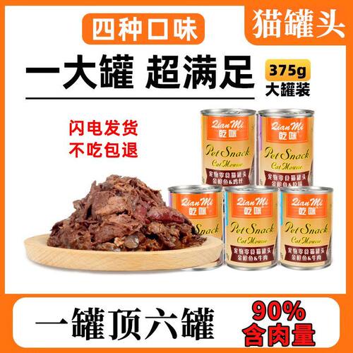 乾咪猫罐头成幼猫通用猫零食