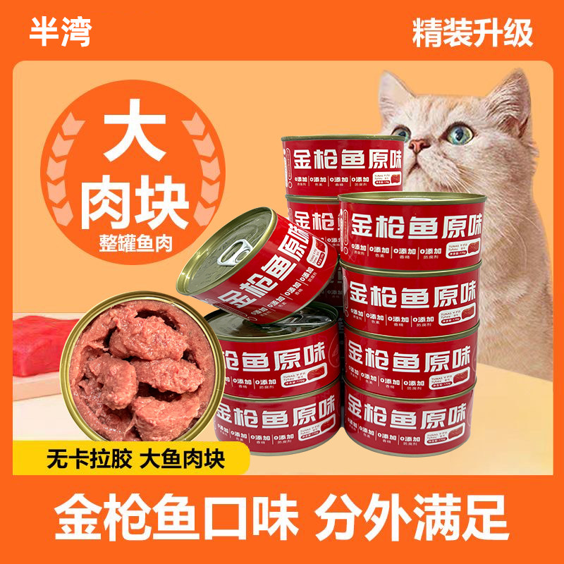 猫罐头170g金枪鱼猫咪宠物零食成幼猫补充营养湿粮鲜肉整箱