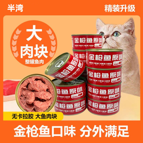 金枪鱼猫罐头170g整箱补钙健骨
