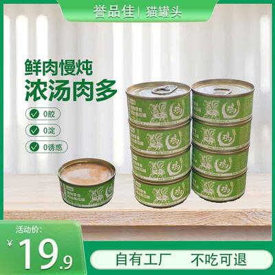 浓汤补水猫罐头成猫幼猫通用型