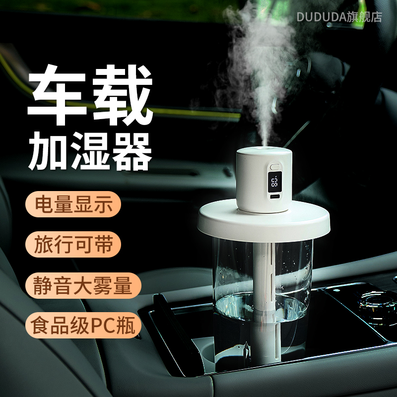 车载无线加湿器静音便携式