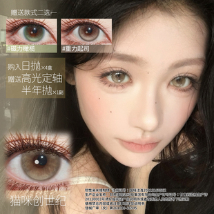 【正品保证】moaaneu美瞳日抛英国雨新生米驼猫咪创世纪磁力橄榄