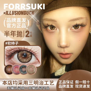 【正品保证】illusionduck美瞳半年抛冰冰自然枯木逢春繁华映水