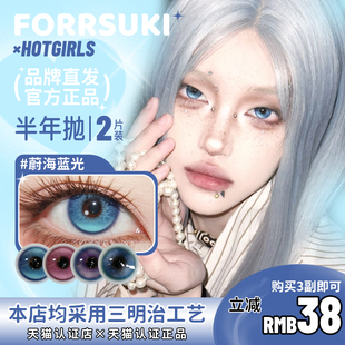 【正品保证】Hotgirls半年美瞳蔚海蓝光眼角泪缎带花世青瓜菠萝茶