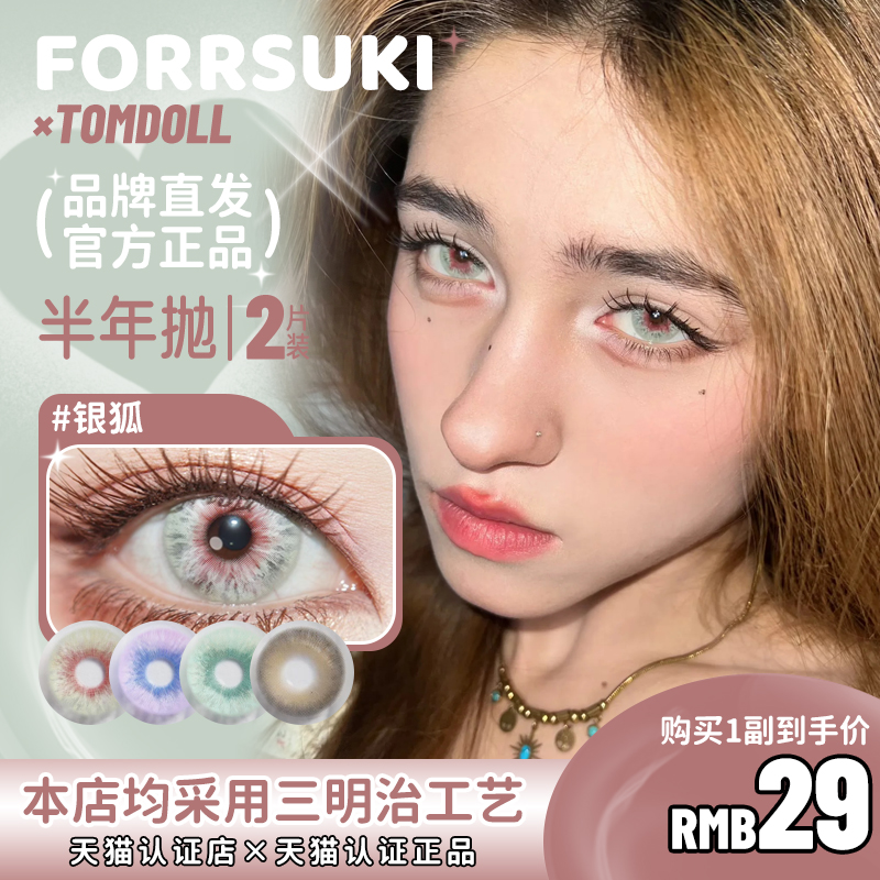 【tomdoll半年抛】银狐绯色主宰蕨影棕绿魅魔青苔绿蛇水无畏琥珀