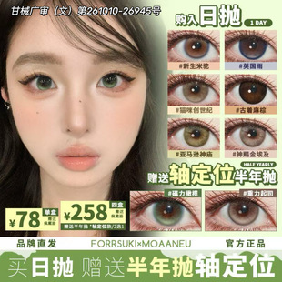 【正品保证】MoaaNeu日抛美瞳英国雨猫咪创世纪磁力橄榄重力起司