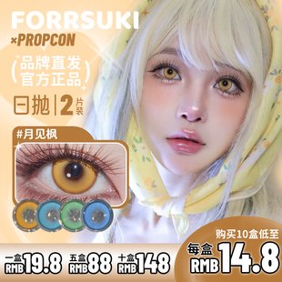 【正品】propcon日抛罗兰花园绯红月夜天马耀金猫女基因海月姬