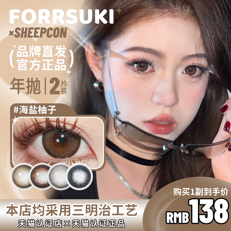 【sheepcon年抛】赫拉欧珀海盐柚子金汤力黑糖奶茶橘子气泡水