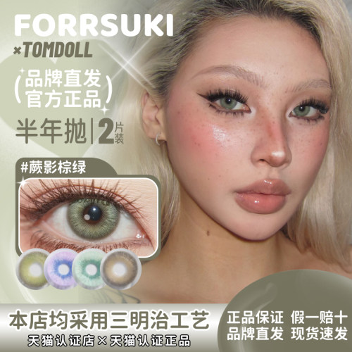 【tomdoll半年抛】银狐绯色主宰蕨影棕绿魅魔青苔绿蛇水无畏琥珀