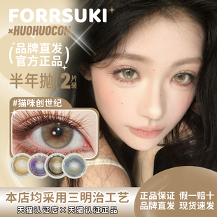 【正品保证】huohuocon美瞳半年抛猫咪创世纪小熊碎糖栗神圣区域