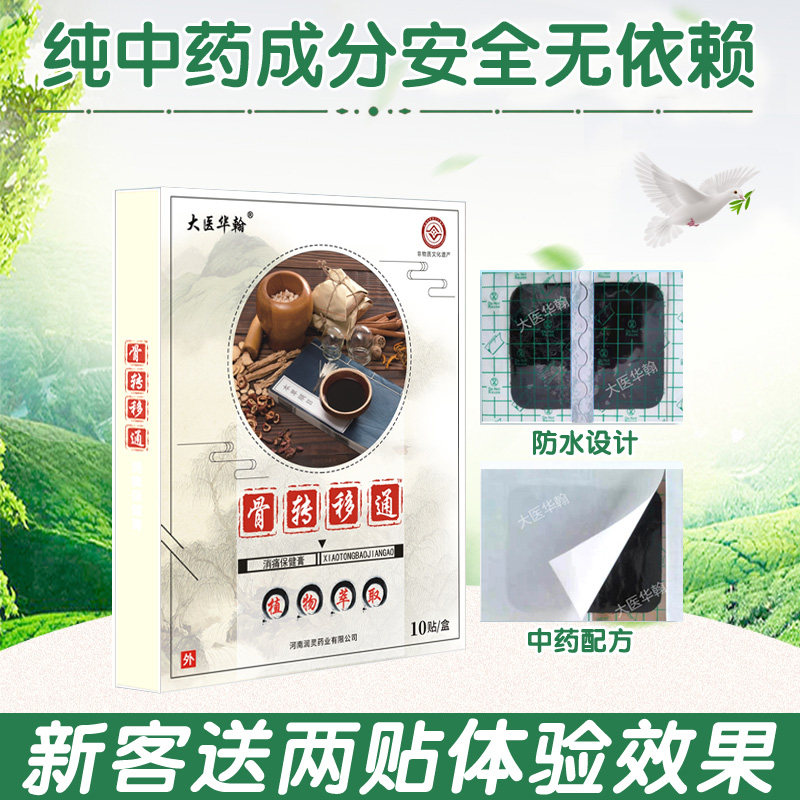 透皮贴骨转移肿块瘤止疼重度肝肺