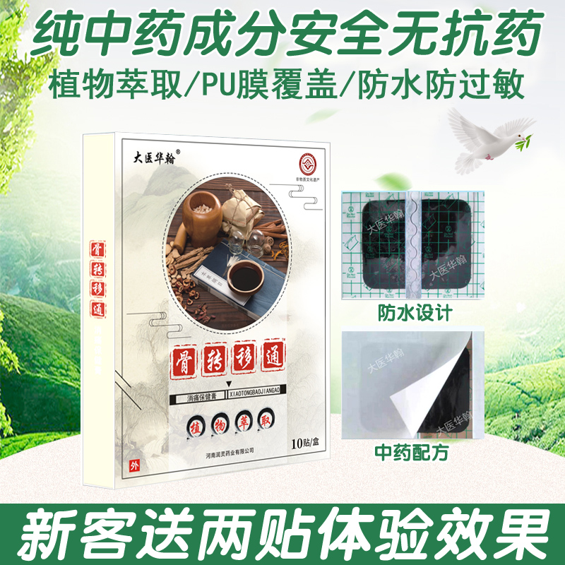 癌痛贴癌症晚期止疼药骨转移止痛贴肿瘤晚期重度肺肝胰腺乳腺骨癌