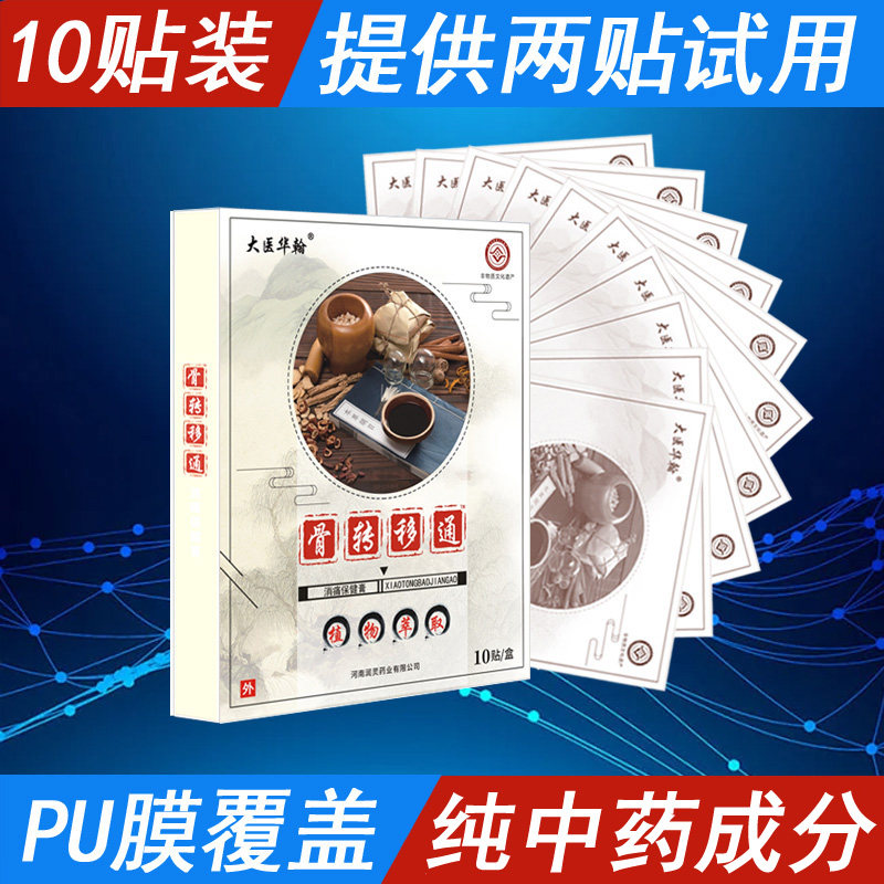 透皮晚中期止疼药肿块骨转移止疼