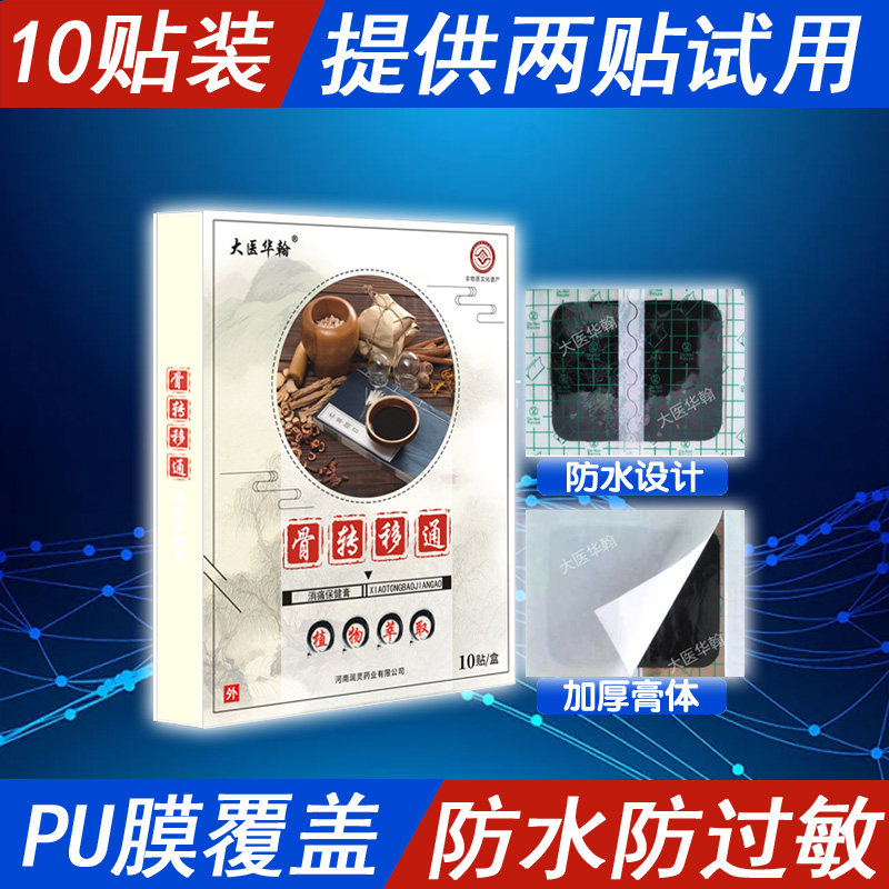 晚期止疼透皮贴骨转移肿块瘤止疼恶性止痛药肝肺乳腺胰腺食道淋巴