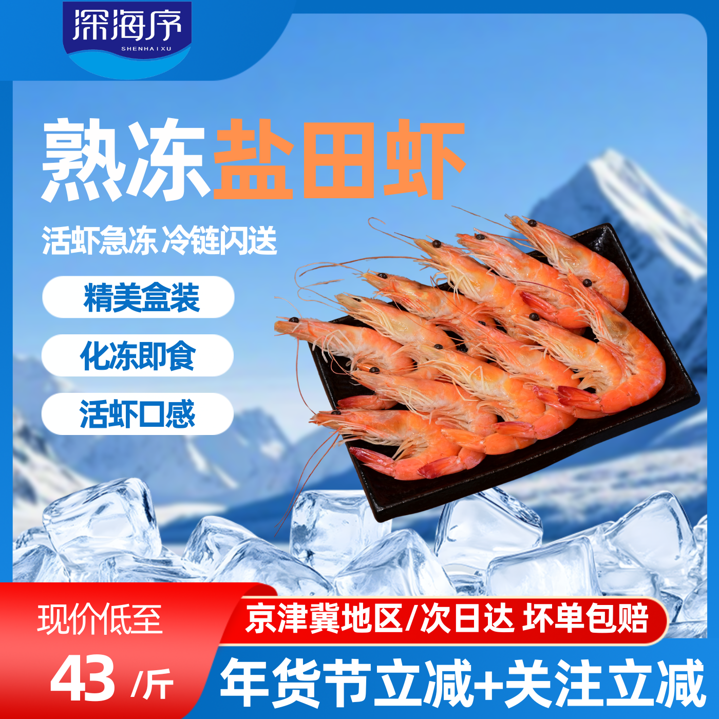 盐田大虾330g盒装冷冻即食新鲜大虾鲜活速冻化冻即食特大号熟冻虾,水产肉类/新鲜蔬果/熟食,包装虾类预制菜,淘宝优惠券,粉丝福利购,淘宝优惠卷