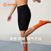 内外橙标云朵健身骑行五分打底legging防晒曲线主义无痕夏NEIWAI