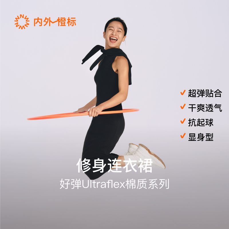 内外橙标好弹Ultraflex系列女士修身打底长裙242WF5101