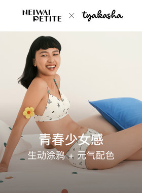 内外塔卡沙联名涂鸦三角杯/U背内衣内裤夏薄款NEIWAI