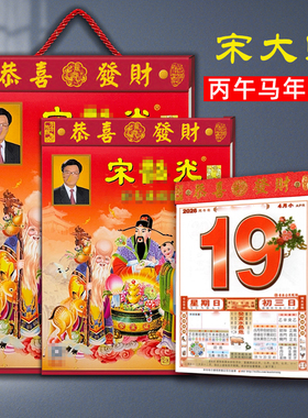 老式日历2026新款宋大师韶光绍光黄历日历丙午马年一日一页传统农历黄历撕历吊牌挂墙中式家用挂墙式挂历撕历