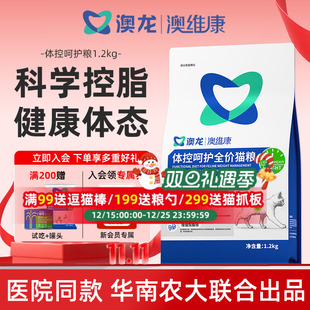 澳龙澳维康体控呵护全价猫粮控制体重主粮健康减肥成猫粮医院同款