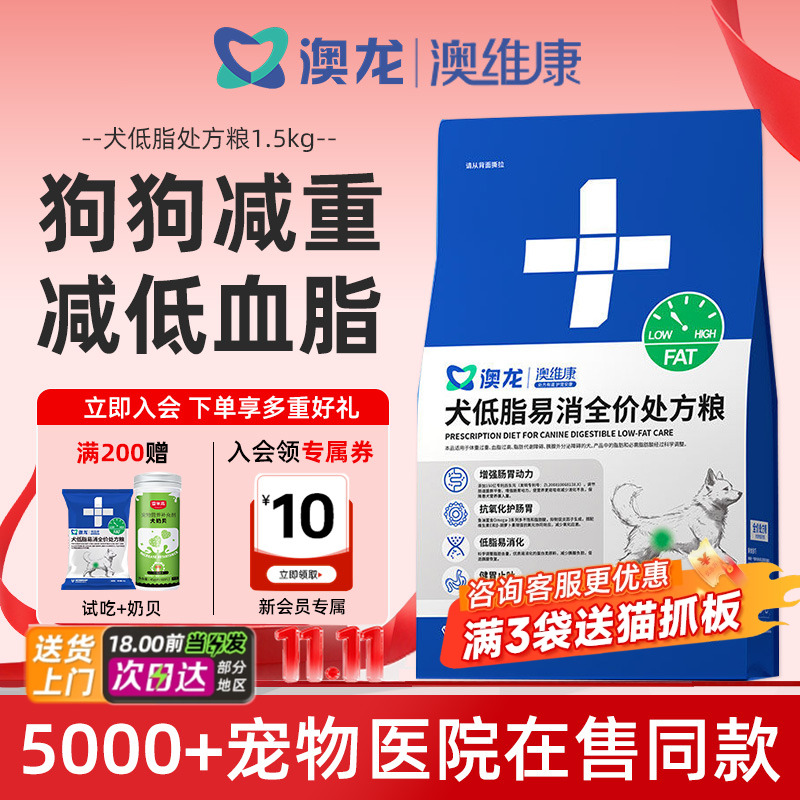 澳龙澳维康犬低脂易消全价处方粮胰腺炎消化减肥老年犬成犬狗粮